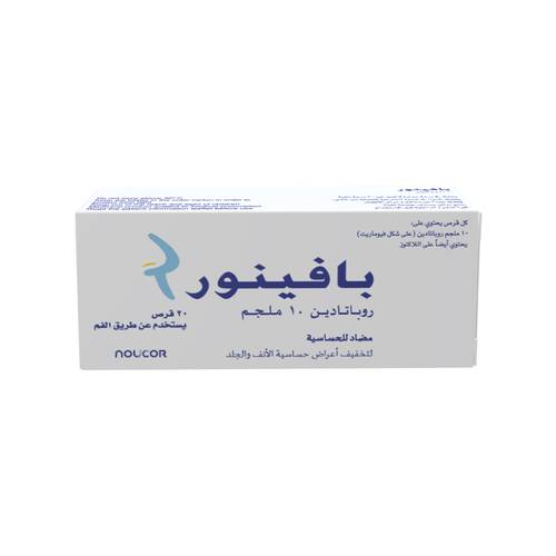 بافينر 10 ملجم 20 قرص 