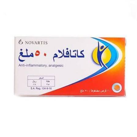 اقراص كاتافلام 50 مجم 10 اقراص 