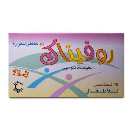 روفيناك 12.5 مجم 10 تحاميل 
