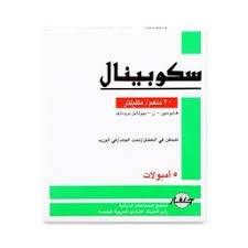 سكوبينال 20 مجم / 5 مل امبول 