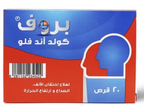 بروف كولد فلو 20 قرص