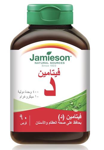 جاميسون فيتامين د 400 وحدة 90 قرص 