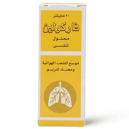 فاركولين محلول تنفسي 20 مل 