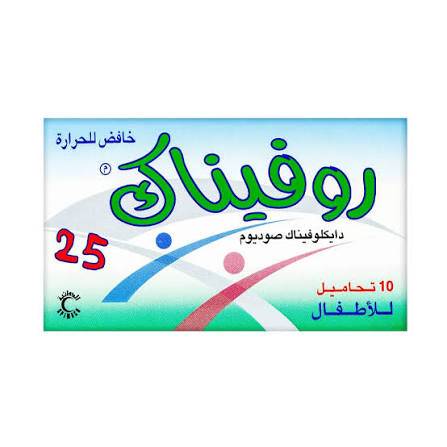 روفيناك 25 مجم 10 تحاميل 