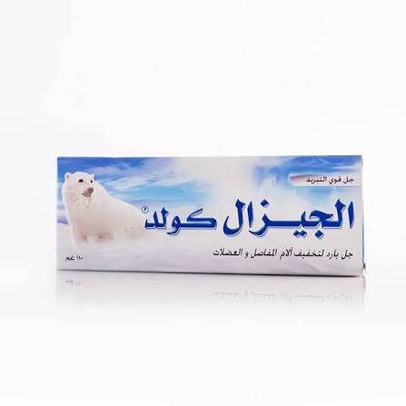 الجيزال كولد 110 جم جل