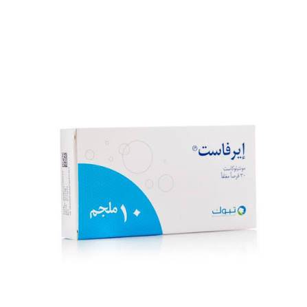 ايرفاست 10 مجم 30 قرص