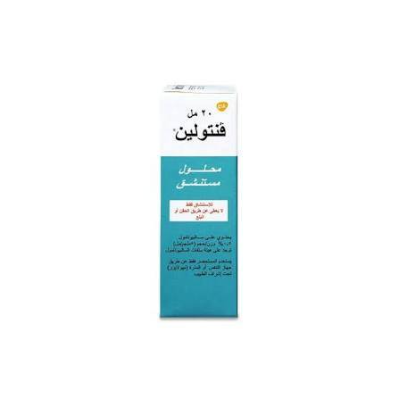 محلول فنتولين 20 مل لتخفيف الام الربو  