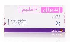 انديرال 10 مجم 50 قرص