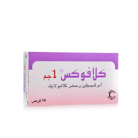 كلافوكس 1 جرام 14 قرص 