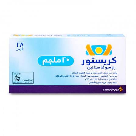 كريستور 20 ملجم 28 قرص