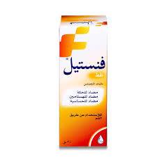 قطرات نقط فموية فنستيل 20 مل 