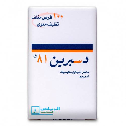 دسرين 81 مجم 100 قرص 