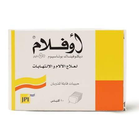 اوفلام 50 مجم 10 اكياس