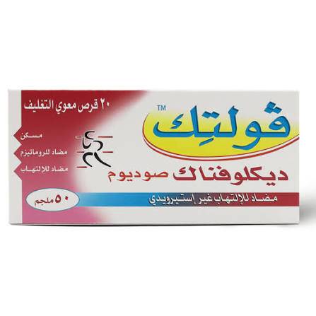 اقراص فولتك 50 مجم 20 قرص
