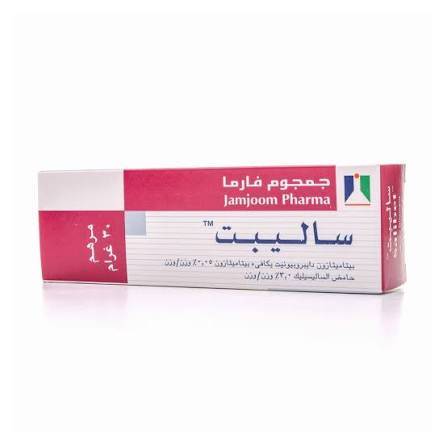سالبت مرهم 30 جرام 