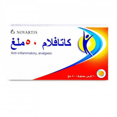اقراص كاتافلام 50 مجم 20 قرص