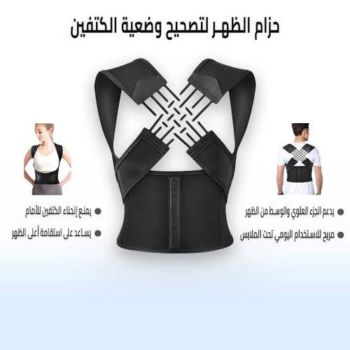 حزام شد الظهر والاكتاف مقاس XL حزام لتقويم الظهر 