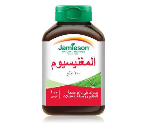 جاميسون مغنيسيوم 100 ملجم 100 قرص ماغنسيوم 