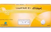 اميفناك دي تي 50 ملجم 20 قرص