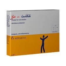 كتافاست 50 ملجم 9 اكياس 