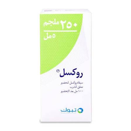 روكسيل 250 مجم 100 مل شراب 