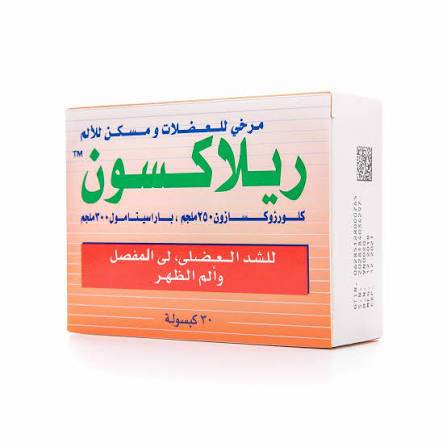 ريلاكسون 30 كبسولة