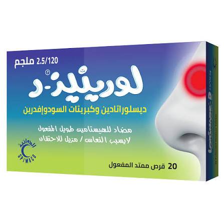لورينيز دي 20 قرص اقراص ممتدة المفعول للحساسية و احتقان الانف 