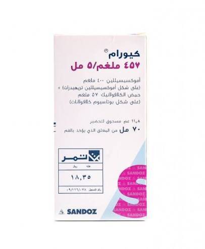 كيورام 457 مجم 70 مل شراب 