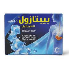 بيبتازول 15 مجم 14 كبسولة
