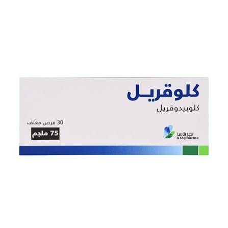 اقراص كلوقريل 75 ملجم 30 قرص 