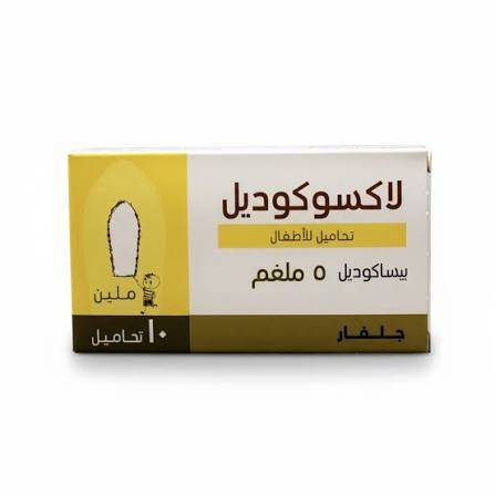 لاكسوكوديل 5 مجم 10 تحاميل 