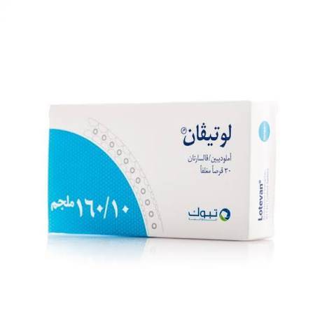 لوتيفان 10/160 مجم 30 قرص لعلاج ارتفاع ضغط الدم بفعالية 