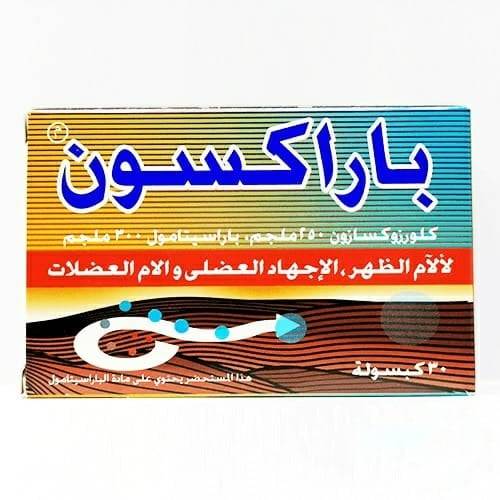 باراكسون 250مجم/300مجم 30 كبسوله