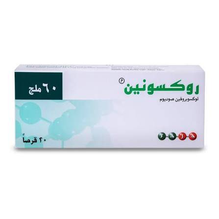 روكسونين 60 مجم 20 قرص 