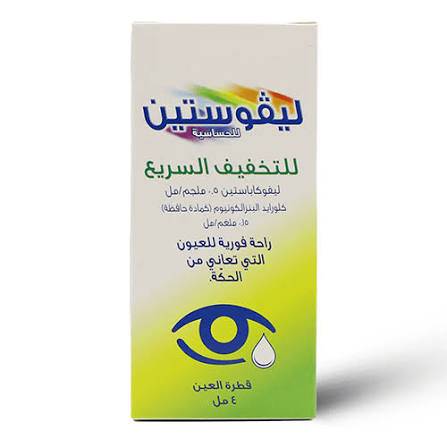 ليفوستين قطرة للعين 4 مل يخفف من احمرار العين