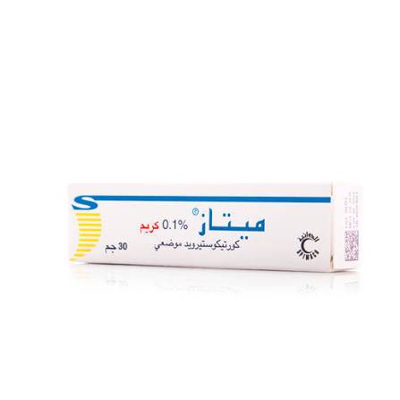 ميتاز كريم لتخفيف حساسية الجلد والالتهابات 30 جم 