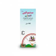 سابوفين شراب 145 مل 