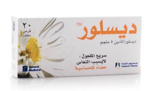 ديسلور 5 مجم 20 قرص 