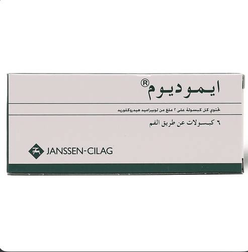 ايموديوم 2 مجم 6 كبسولات