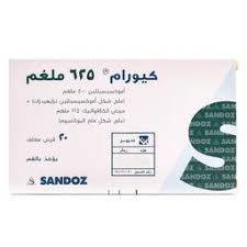 كيورام 625 مجم 20 قرص 