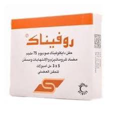 روفيناك 75 مجم 3*5 امبول 