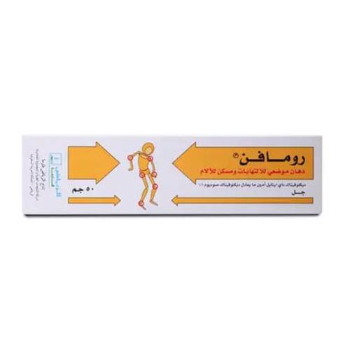 رومافين جل 50 جم جل لتخفيف آلام العضلات
