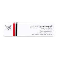 كريم فيوسيدين اتش 30 جم 