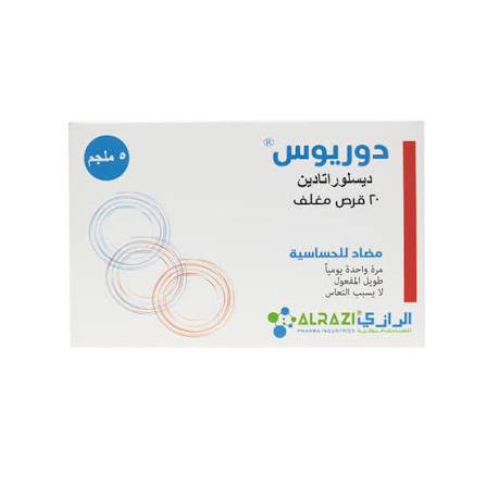 دورييوس 5 مجم 20 قرص 