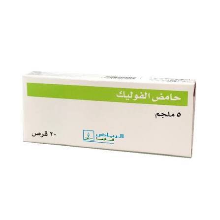 حامض الفوليك 5 مجم 20 قرص  