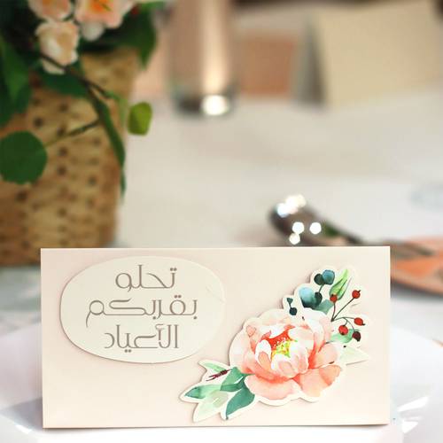 كرت ترحيب لعيد الاضحى . . مجوعة فيونكة عيد الاضحى
