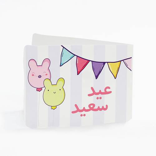 مجموعة من 24 ظرف عيدية 