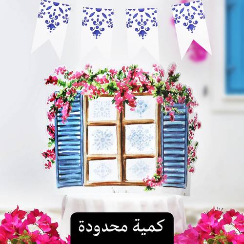 ثيم سانتوريني لاستقبال العيد – 8 أشخاص