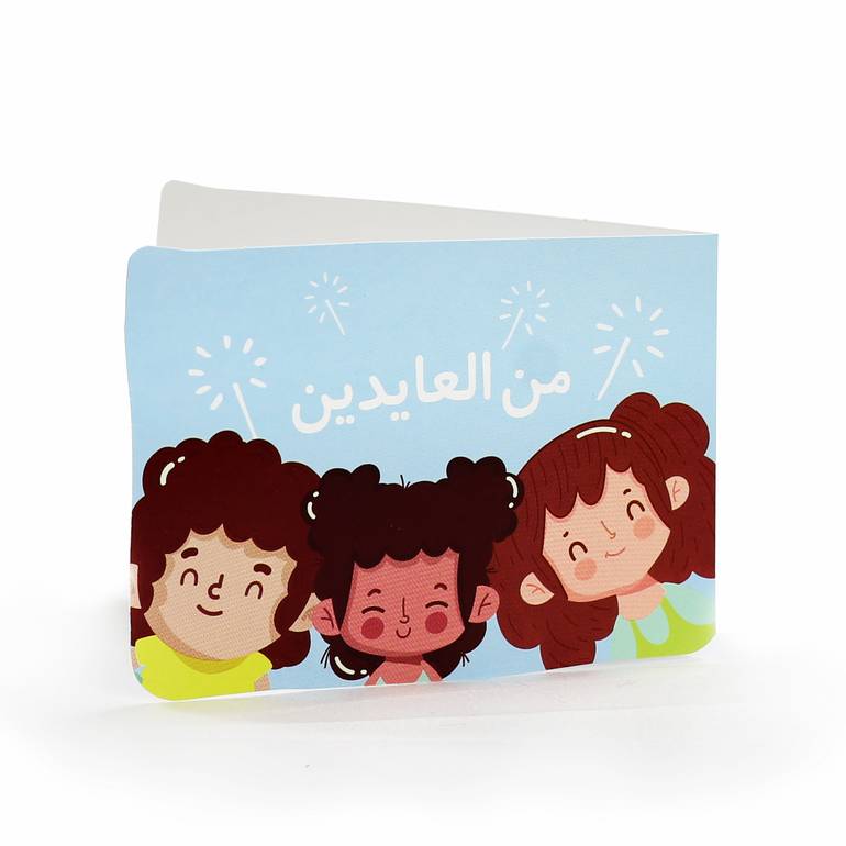 مجموعة من 24 ظرف عيدية " العيد فرحة"