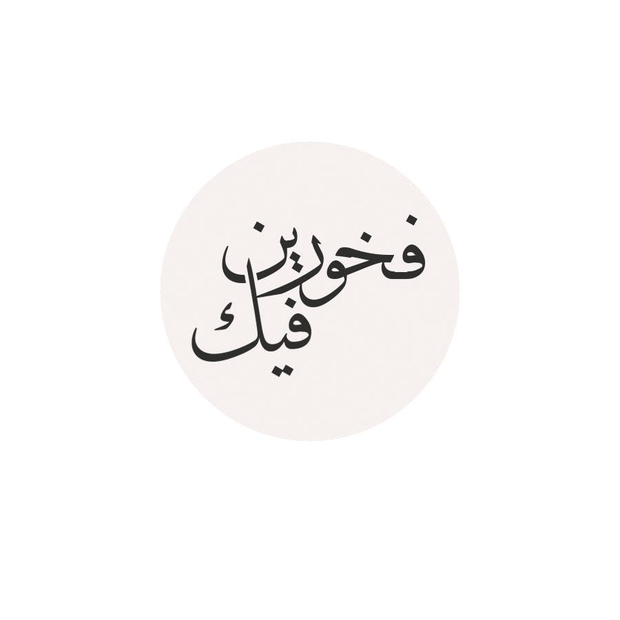 مجموعة من 24 بطاقة " فخورين فيك"   ( صغير ) 